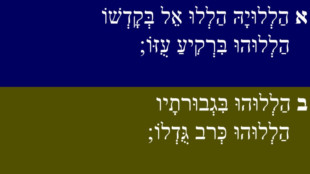 מקטע א': כתב לבן עם רקע כחול כהה מקטע ב': כתב לבן עם רקע זהוב