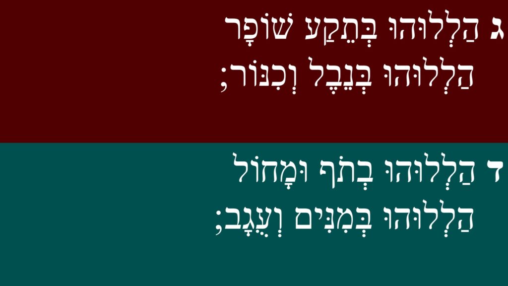 מקטע א': כתב לבן עם רקע אדום כהה מקטע ב': כתב לבן עם רקע טורקיז